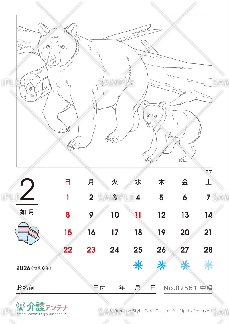 2026年2月の塗り絵カレンダー「クマ（動物）」 - No.02561(高齢者向けカレンダー作りの介護レク素材)