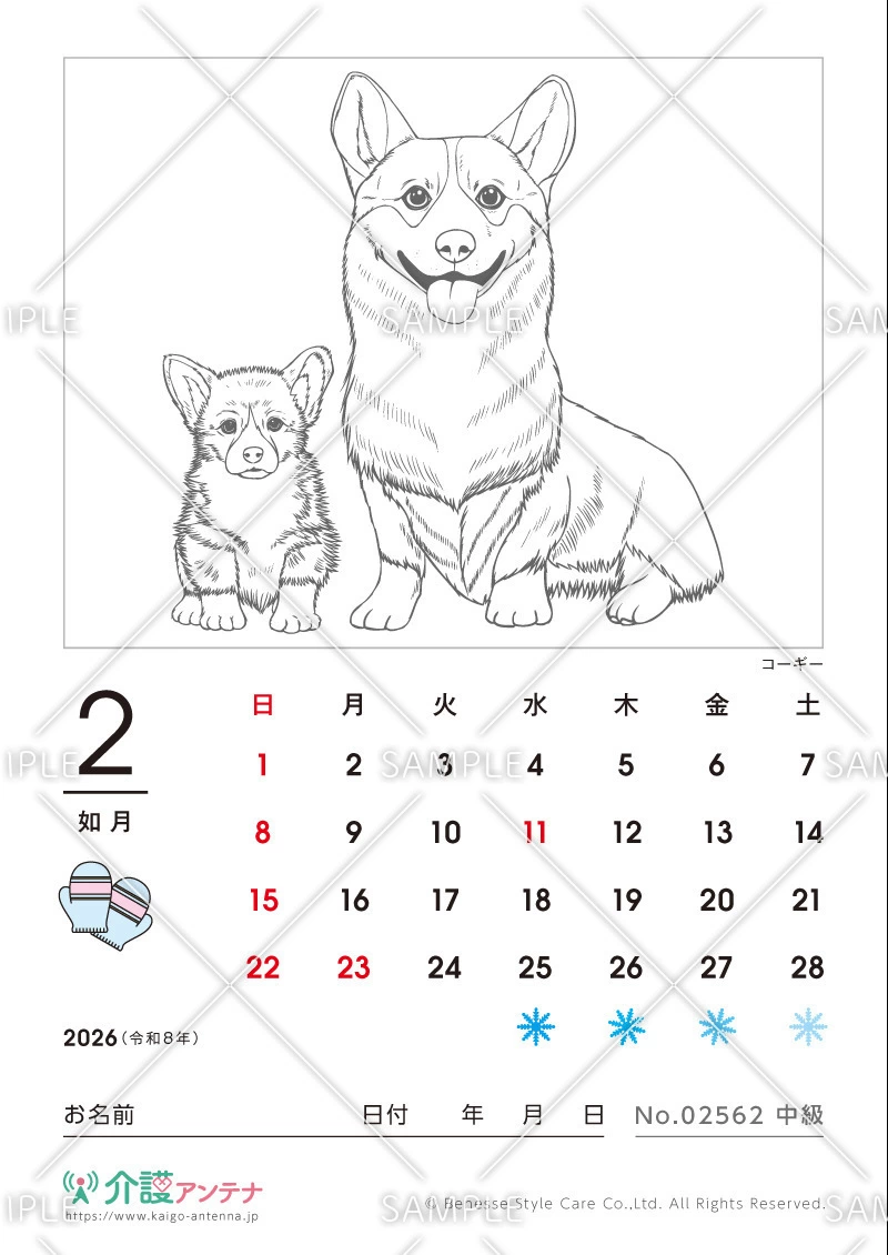 2026年2月の塗り絵カレンダー「コーギー（犬・動物）」 - No.02562(高齢者向けカレンダー作りの介護レク素材)