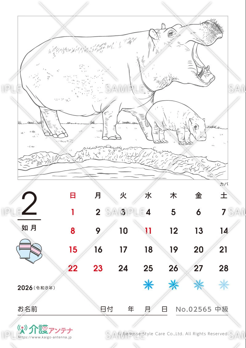 2026年2月の塗り絵カレンダー「カバ（動物）」 - No.02565(高齢者向けカレンダー作りの介護レク素材)