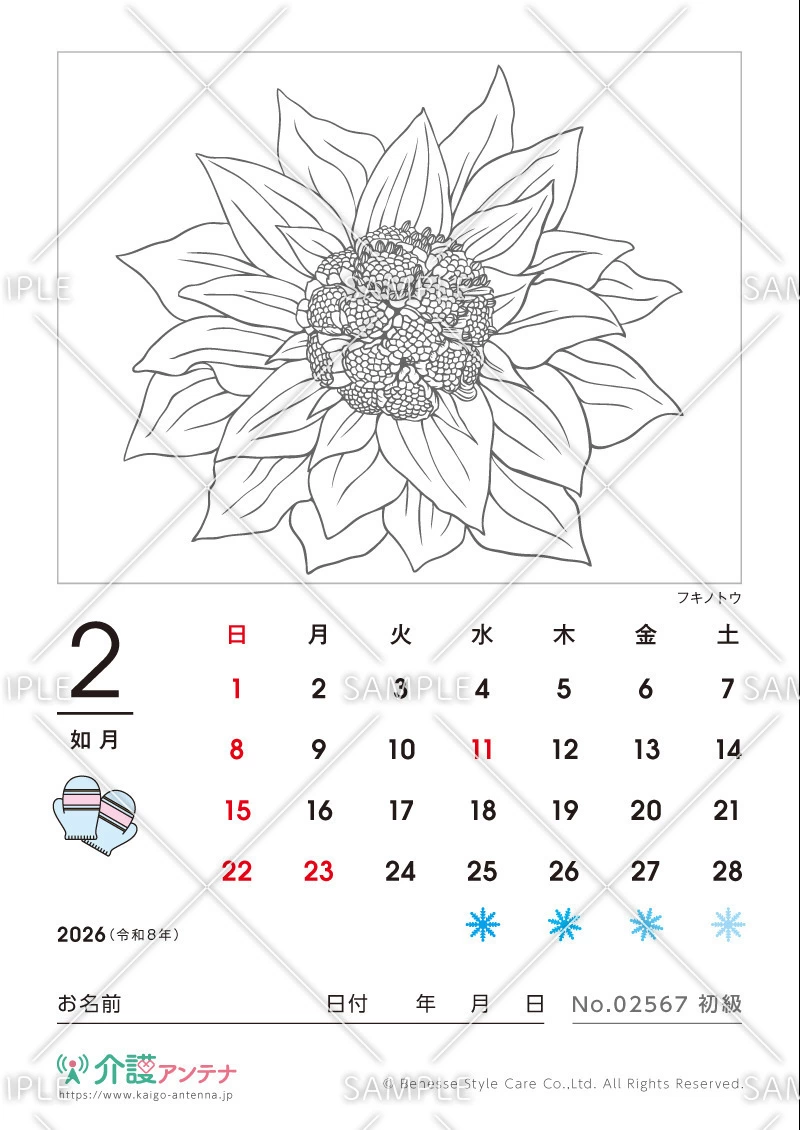 2026年2月の塗り絵カレンダー「フキノトウ（植物）」 - No.02567(高齢者向けカレンダー作りの介護レク素材)