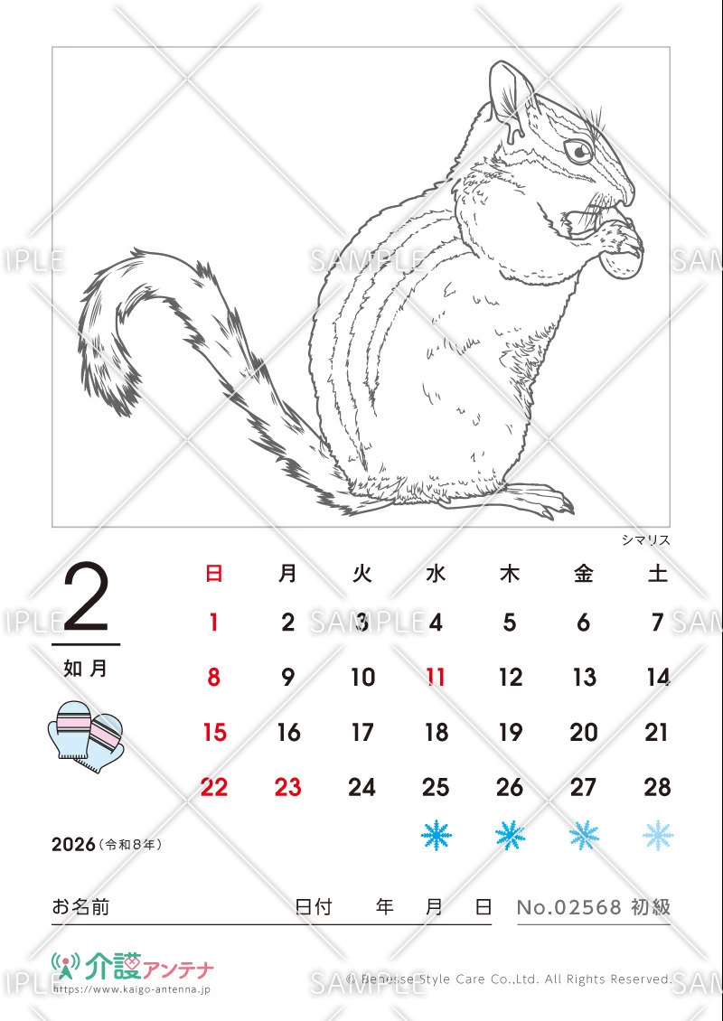 2026年2月の塗り絵カレンダー「シマリス（動物）」 - No.02568(高齢者向けカレンダー作りの介護レク素材)