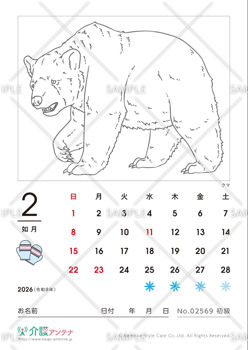 2026年2月の塗り絵カレンダー「クマ（動物）」 - No.02569(高齢者向けカレンダー作りの介護レク素材)