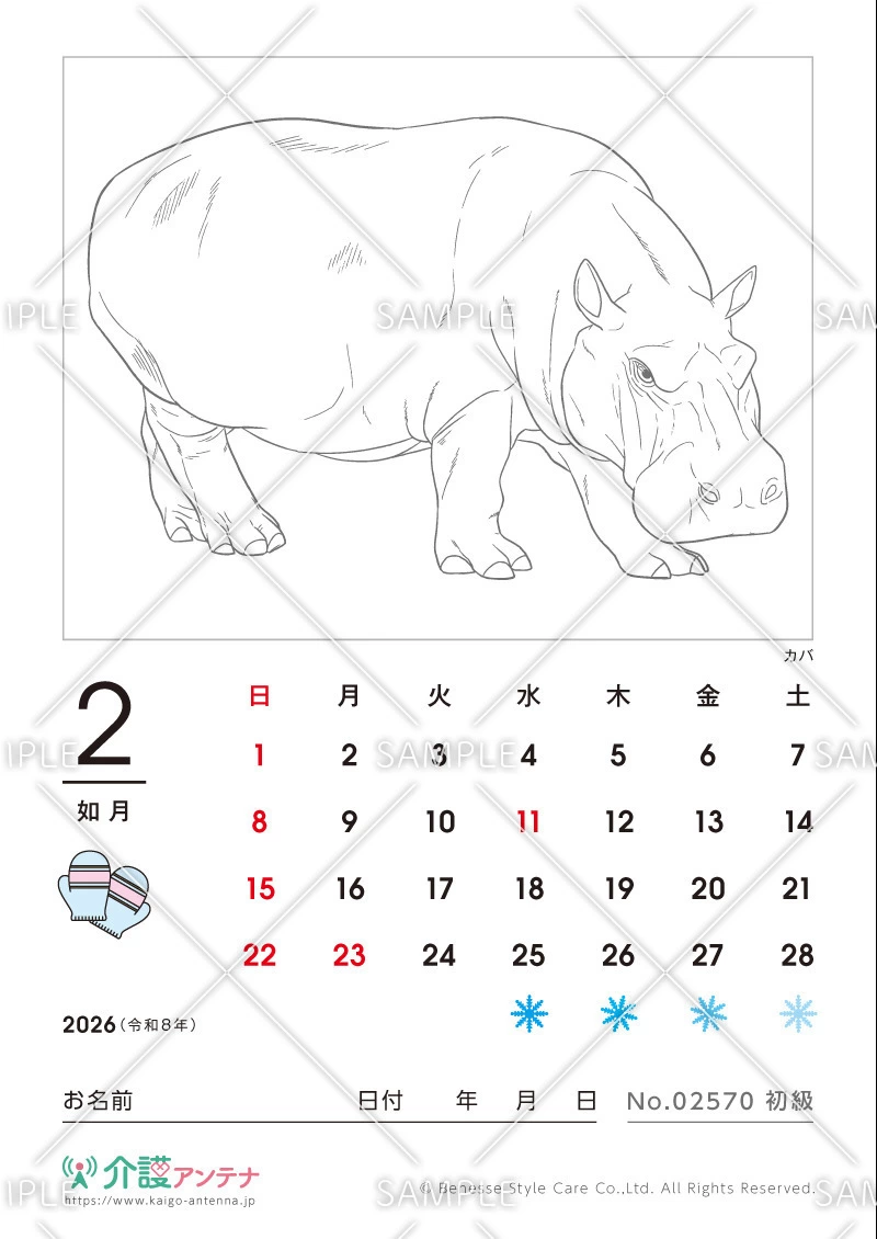 2026年2月の塗り絵カレンダー「カバ（動物）」 - No.02570(高齢者向けカレンダー作りの介護レク素材)