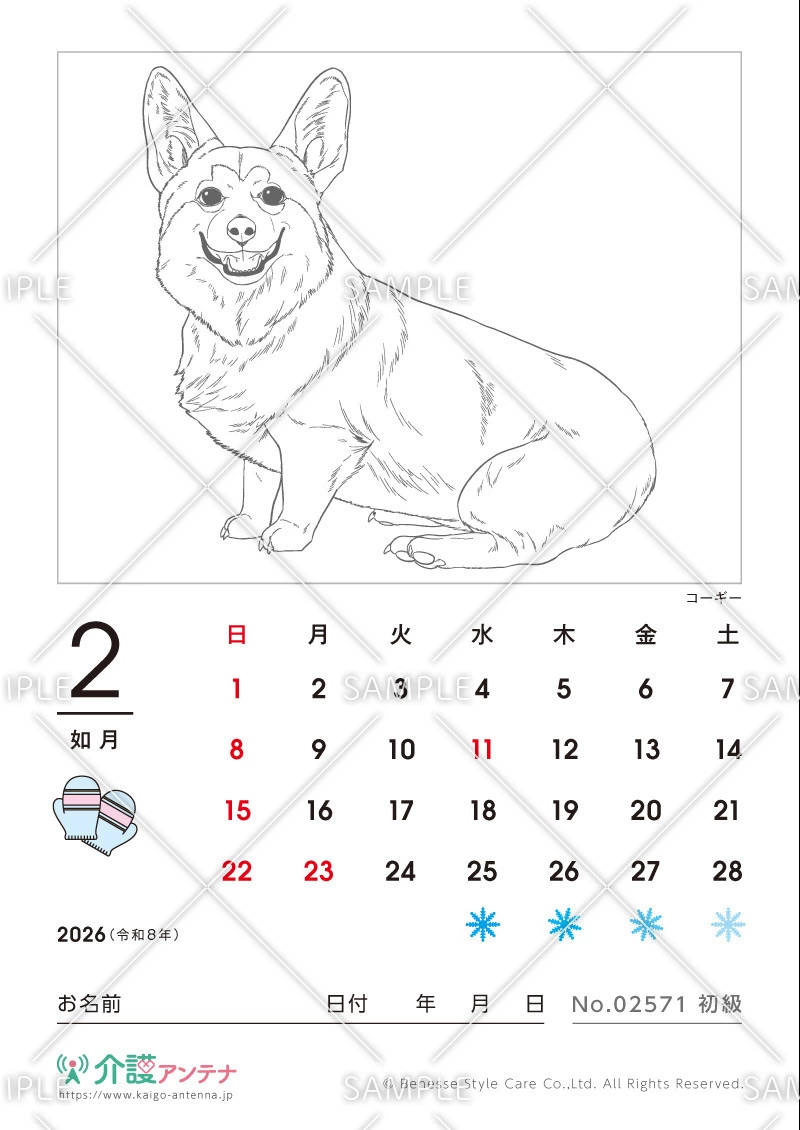 2026年2月の塗り絵カレンダー「コーギー（犬・動物）」 - No.02571(高齢者向けカレンダー作りの介護レク素材)