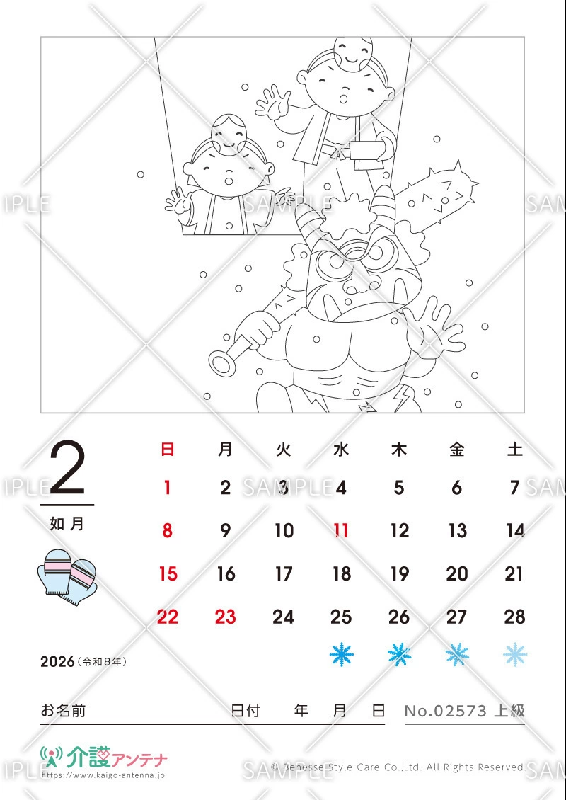 2026年2月の塗り絵カレンダー「節分」 - No.02573(高齢者向けカレンダー作りの介護レク素材)