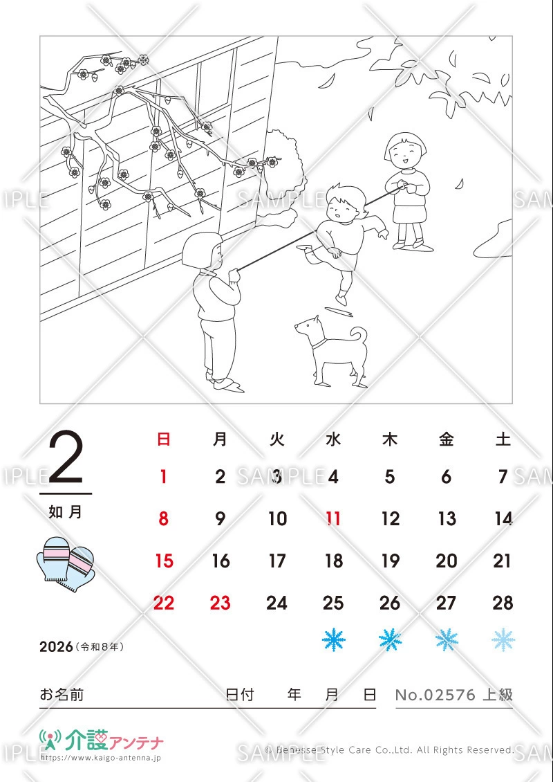 2026年2月の塗り絵カレンダー「ゴム跳び」 - No.02576(高齢者向けカレンダー作りの介護レク素材)