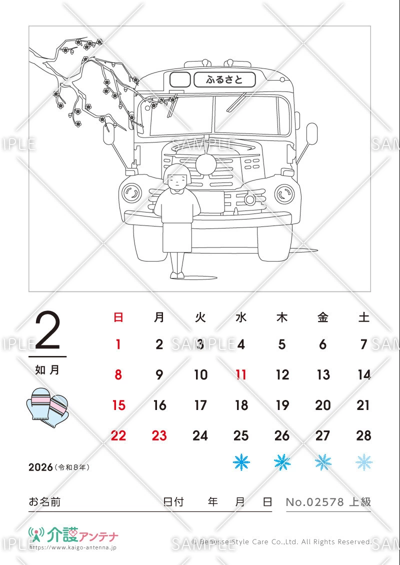 2026年2月の塗り絵カレンダー「ボンネットバス」 - No.02578(高齢者向けカレンダー作りの介護レク素材)
