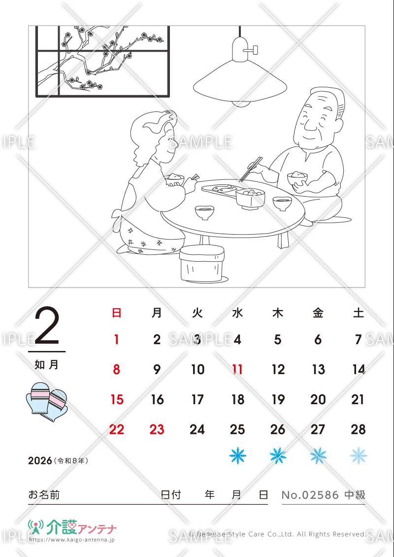 2026年2月の塗り絵カレンダー「旧き良き日本の食卓」 - No.02586(高齢者向けカレンダー作りの介護レク素材)