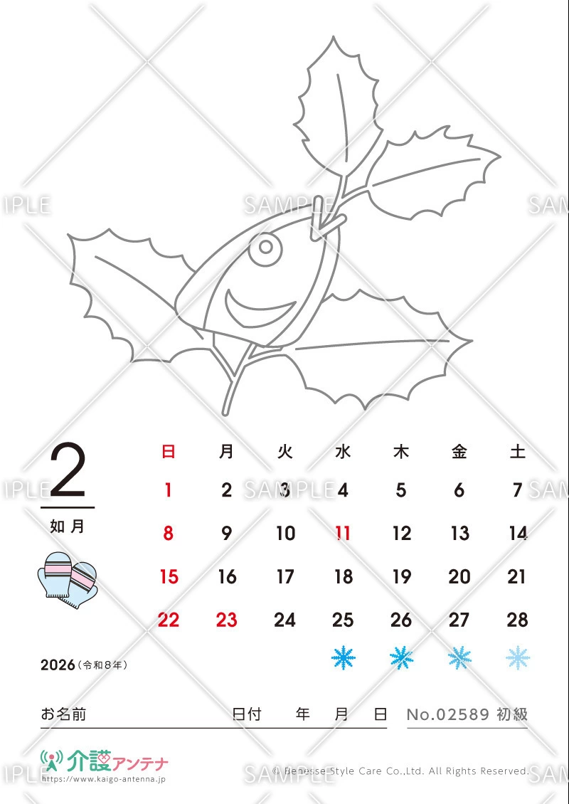 2026年2月の塗り絵カレンダー「柊鰯（ひいらぎいわし）」 - No.02589(高齢者向けカレンダー作りの介護レク素材)