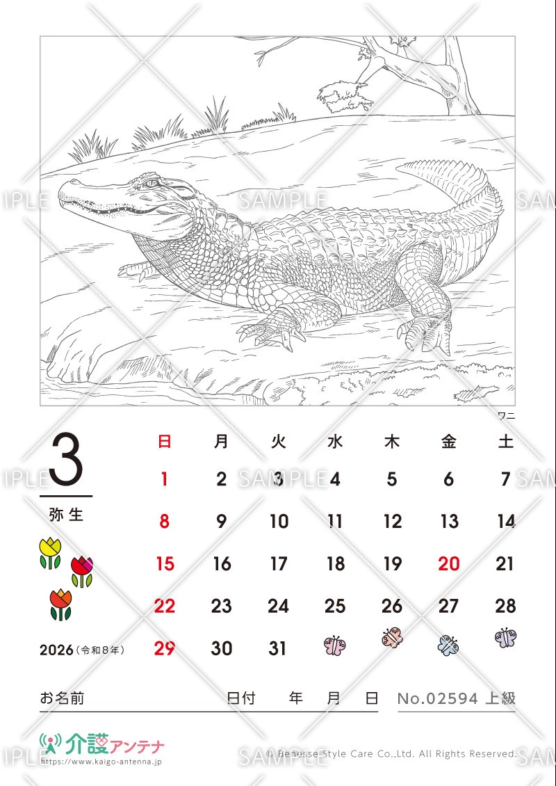 2026年3月の塗り絵カレンダー「ワニ（動物）」 - No.02594(高齢者向けカレンダー作りの介護レク素材)