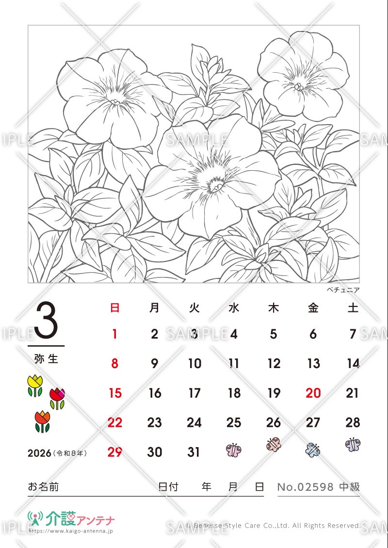 2026年3月の塗り絵カレンダー「ペチュニア（花・植物）」 - No.02598(高齢者向けカレンダー作りの介護レク素材)