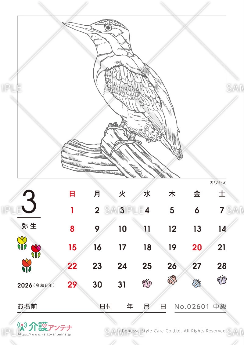 2026年3月の塗り絵カレンダー「カワセミ（鳥・動物）」 - No.02601(高齢者向けカレンダー作りの介護レク素材)