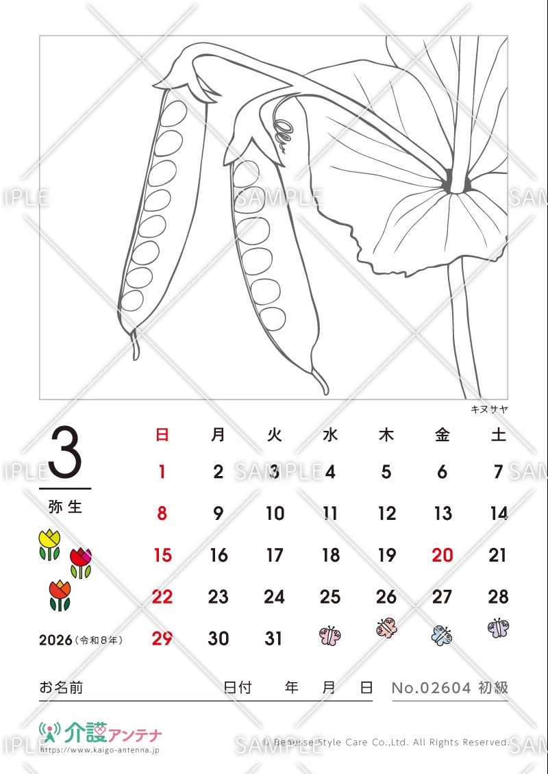 2026年3月の塗り絵カレンダー「キヌサヤ（植物）」 - No.02604(高齢者向けカレンダー作りの介護レク素材)
