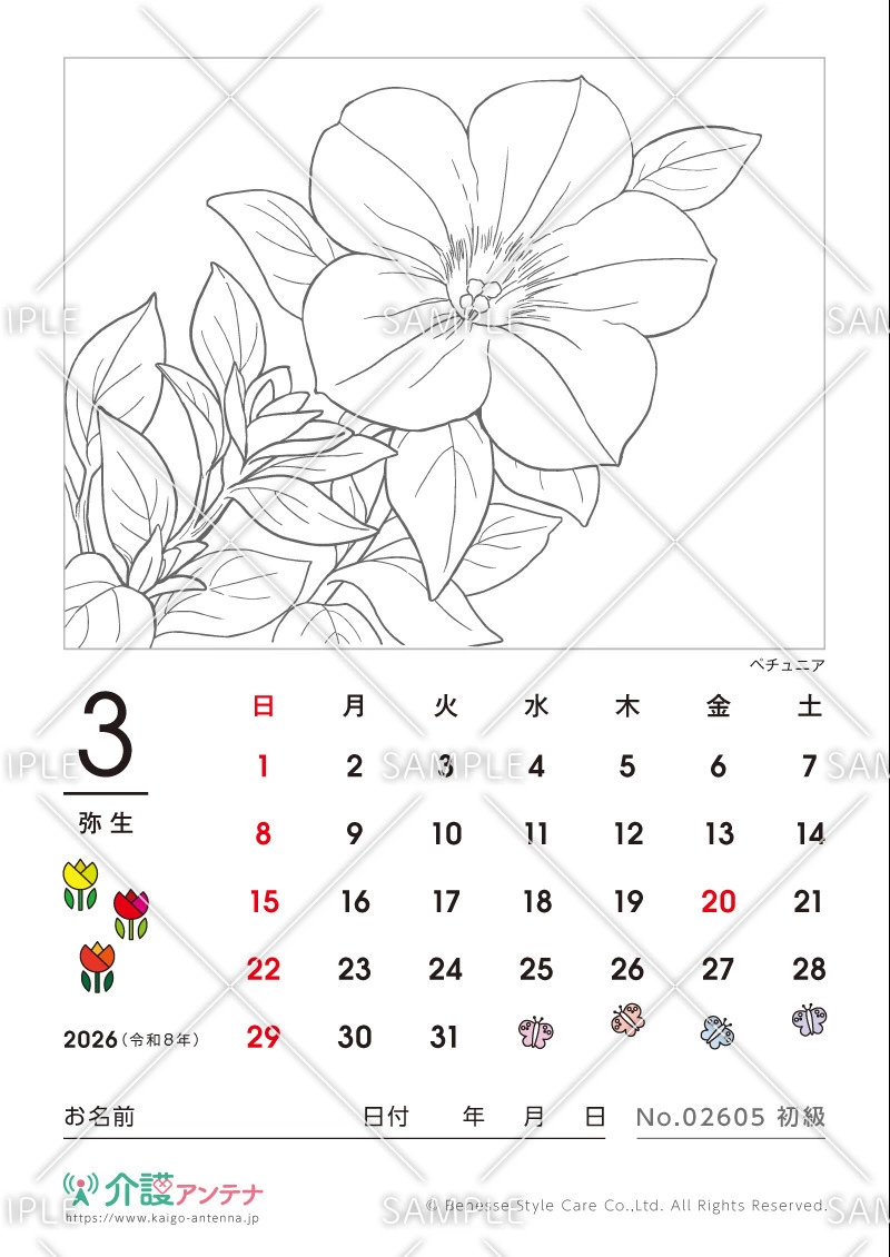 2026年3月の塗り絵カレンダー「ペチュニア（花・植物）」 - No.02605(高齢者向けカレンダー作りの介護レク素材)