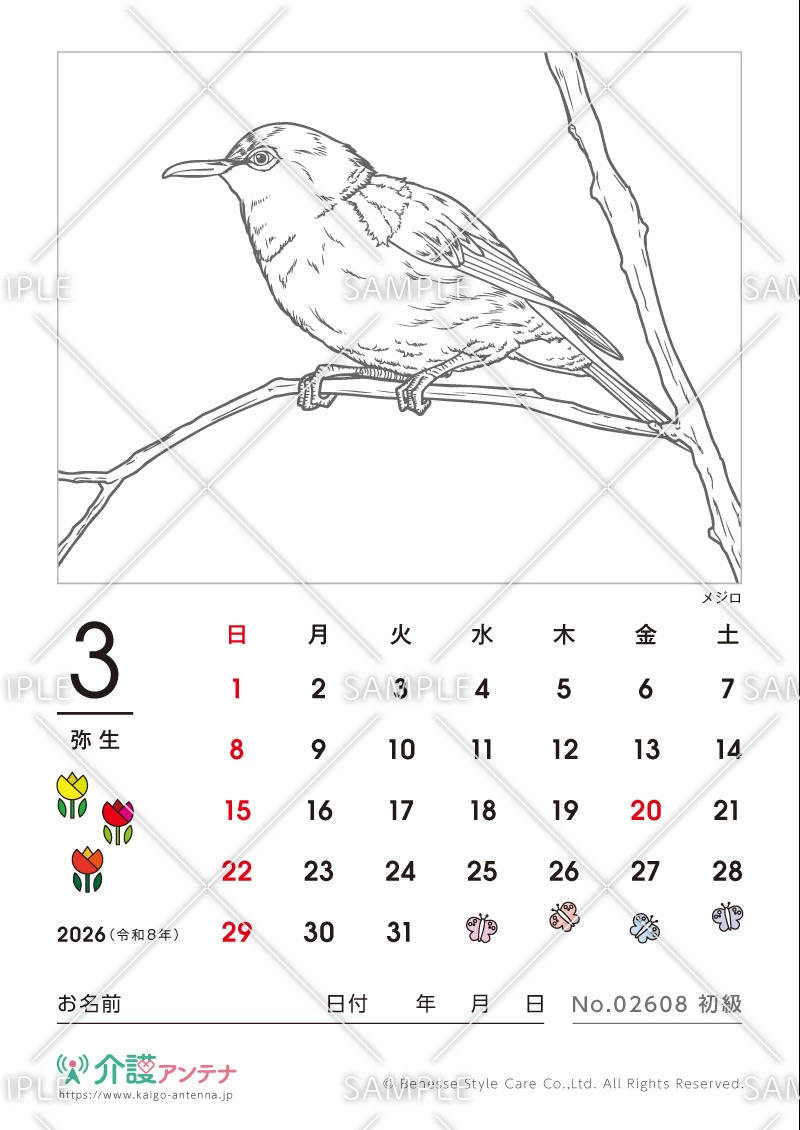 2026年3月の塗り絵カレンダー「メジロ（鳥・動物）」 - No.02608(高齢者向けカレンダー作りの介護レク素材)