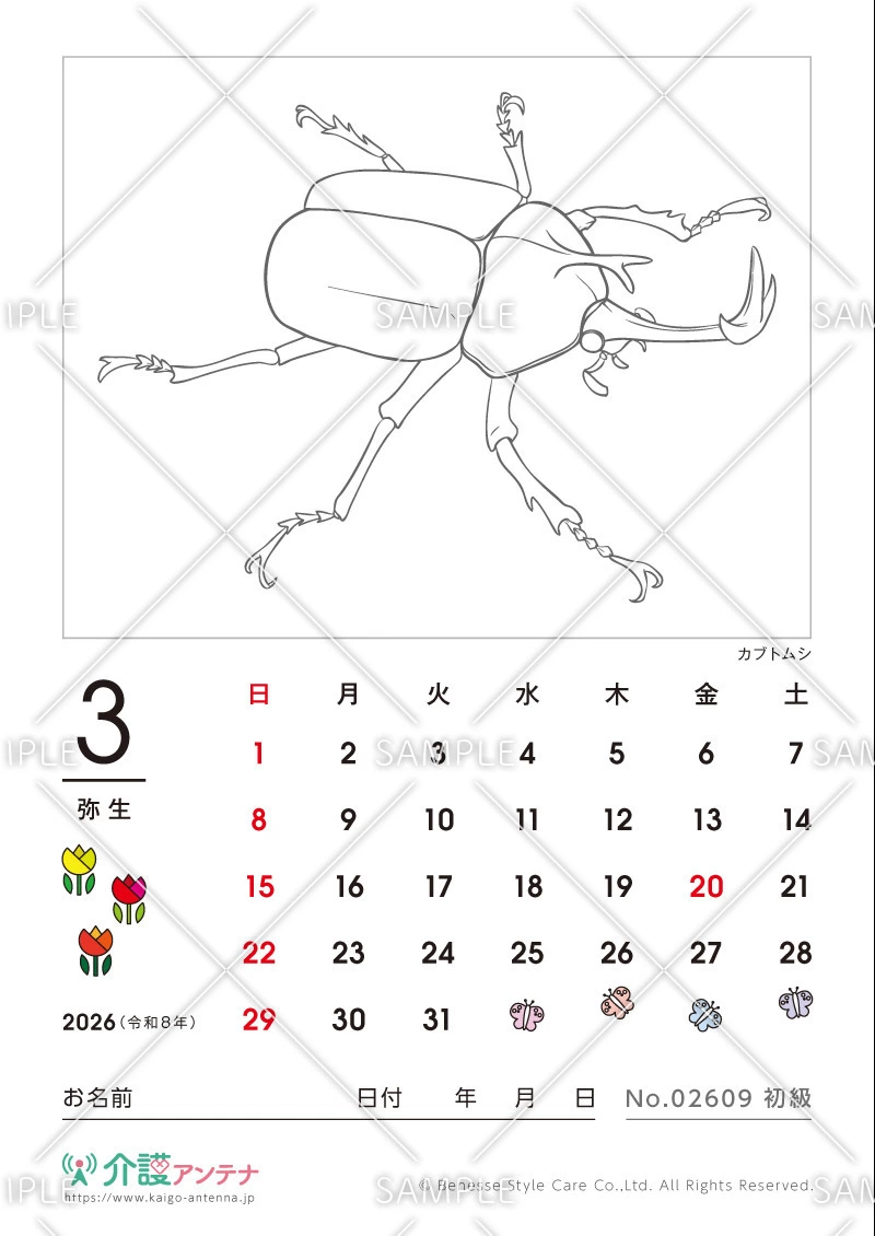 2026年3月の塗り絵カレンダー「カブトムシ（動物）」 - No.02609(高齢者向けカレンダー作りの介護レク素材)