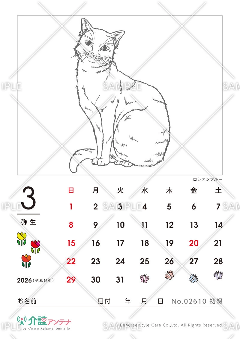 2026年3月の塗り絵カレンダー「ロシアンブルー（猫・動物）」 - No.02610(高齢者向けカレンダー作りの介護レク素材)