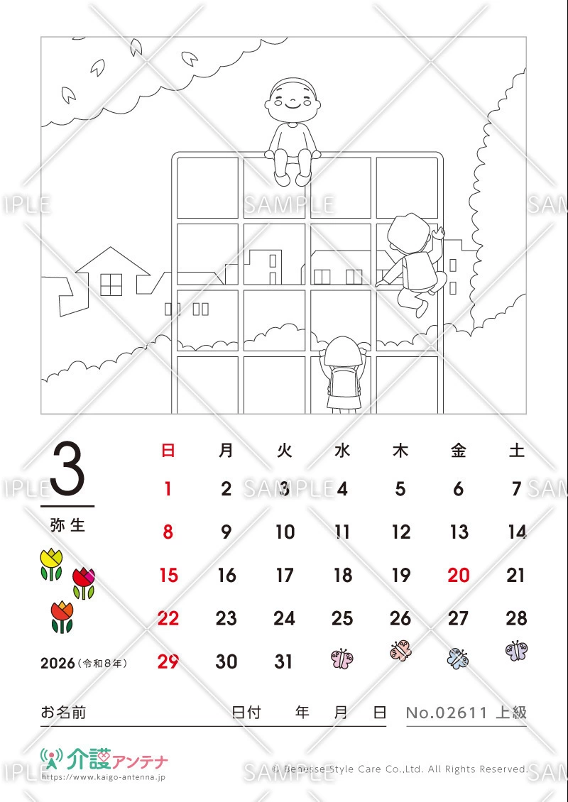 2026年3月の塗り絵カレンダー「ジャングルジムの上でお花見」 - No.02611(高齢者向けカレンダー作りの介護レク素材)