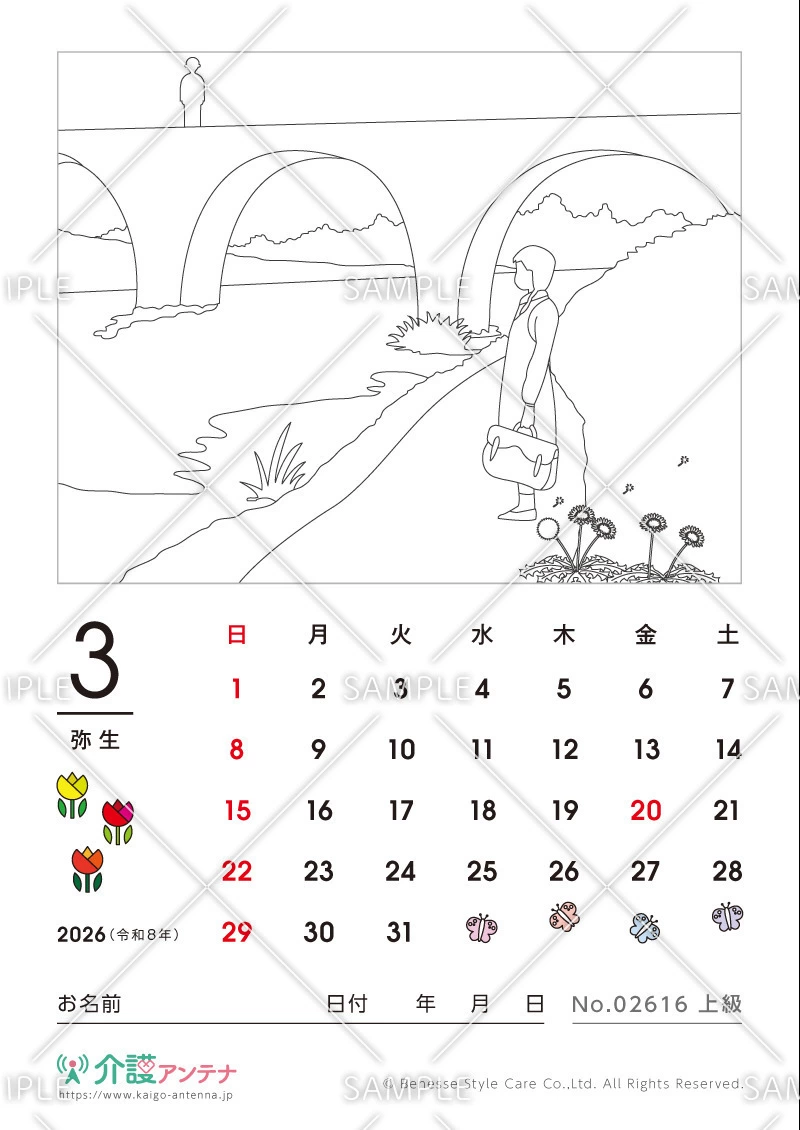 2026年3月の塗り絵カレンダー「春の通学路」 - No.02616(高齢者向けカレンダー作りの介護レク素材)