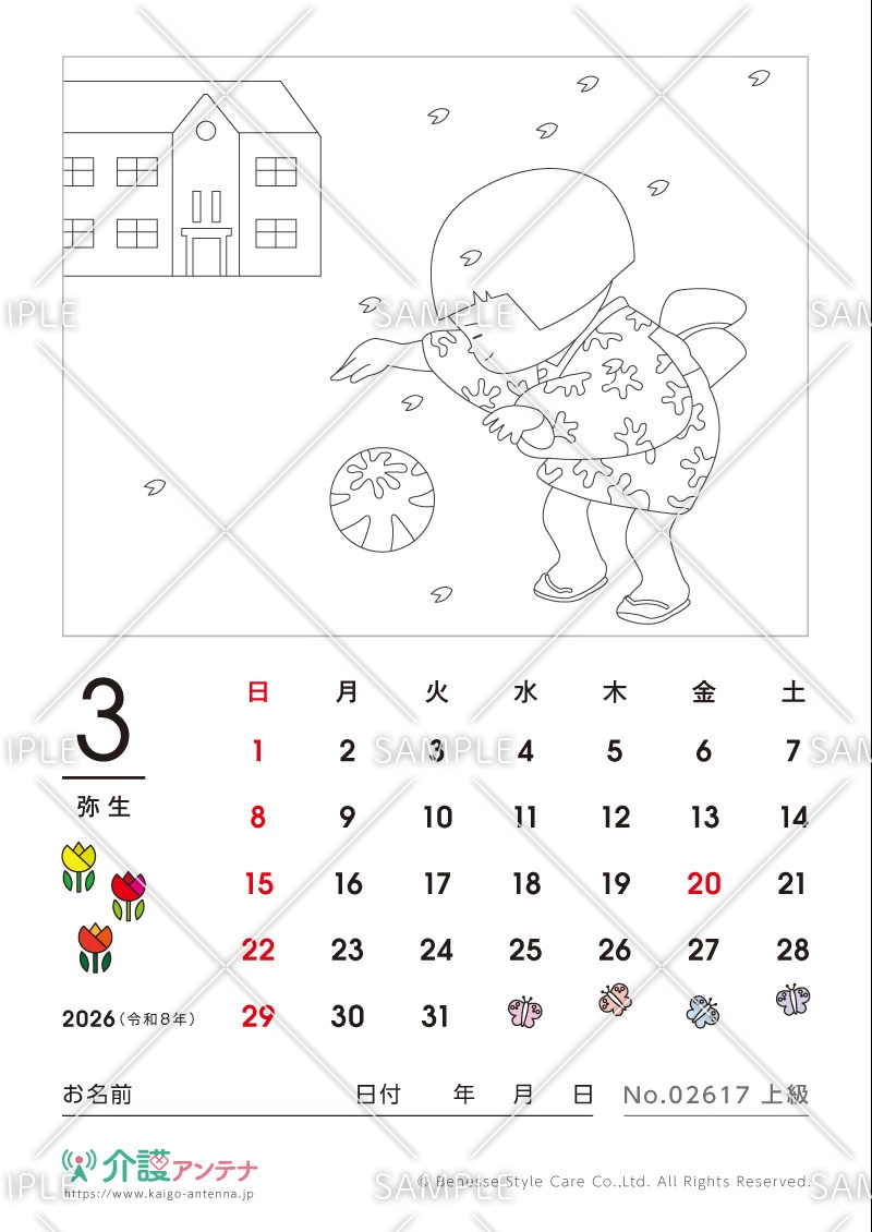 2026年3月の塗り絵カレンダー「まりつき」 - No.02617(高齢者向けカレンダー作りの介護レク素材)