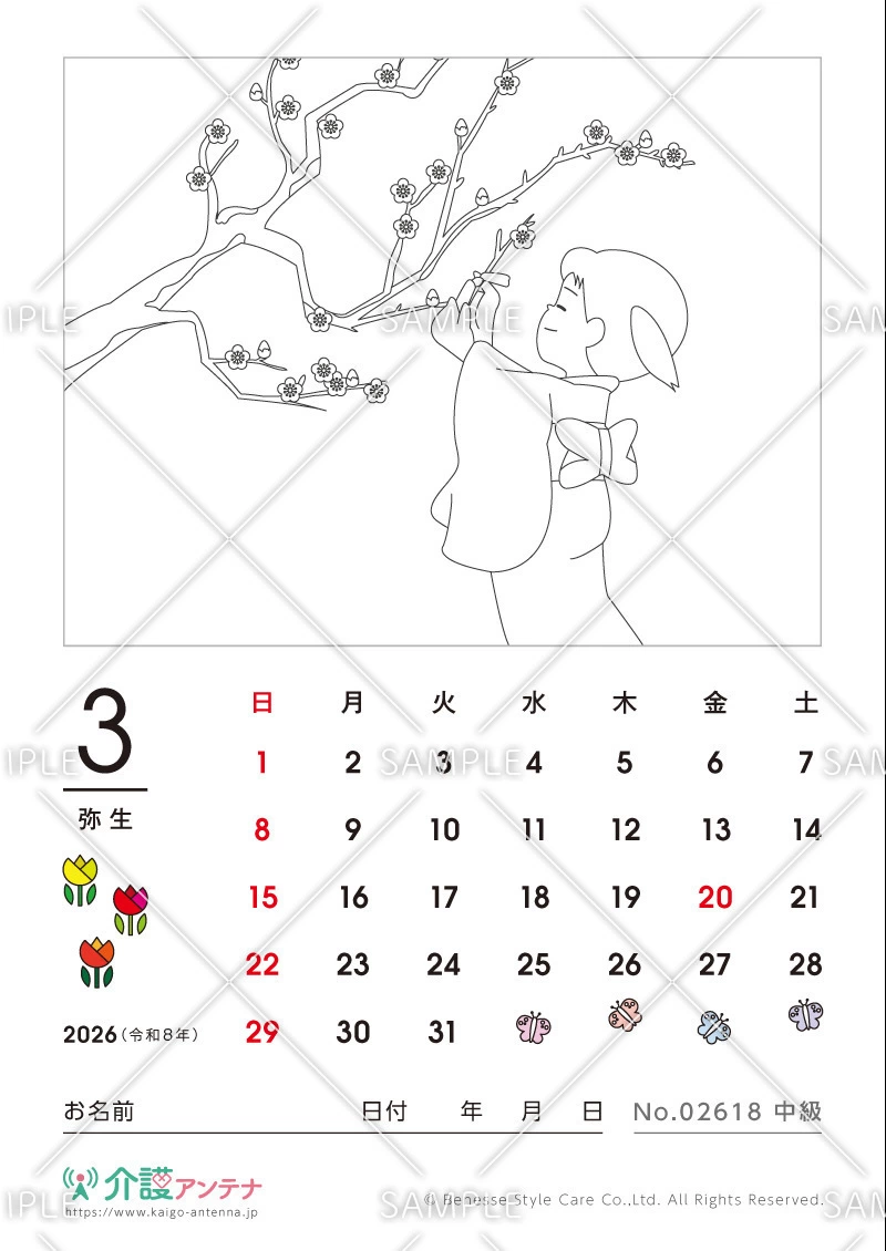 2026年3月の塗り絵カレンダー「梅の木」 - No.02618(高齢者向けカレンダー作りの介護レク素材)