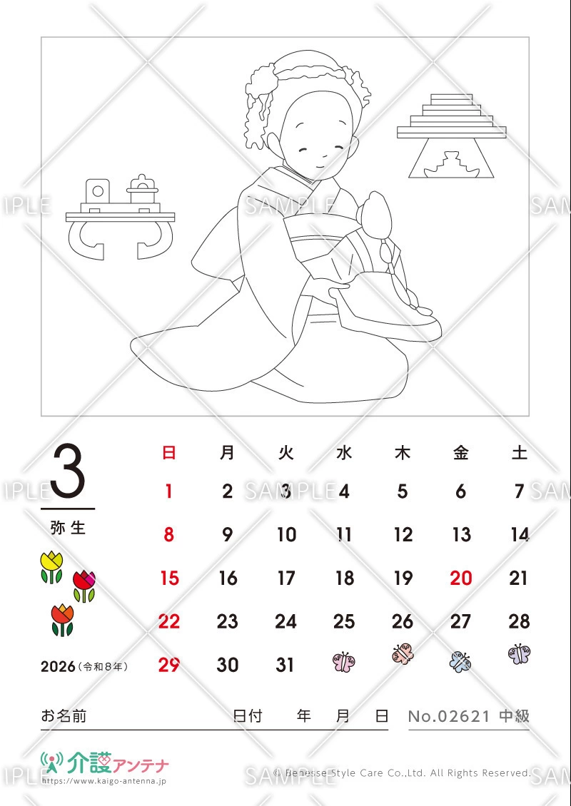 2026年3月の塗り絵カレンダー「私のおひな様」 - No.02621(高齢者向けカレンダー作りの介護レク素材)