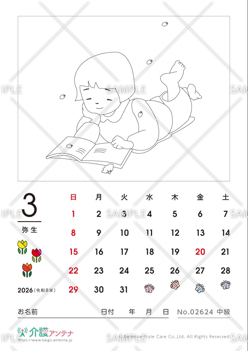 2026年3月の塗り絵カレンダー「読書」 - No.02624(高齢者向けカレンダー作りの介護レク素材)