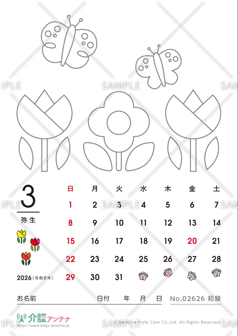 2026年3月の塗り絵カレンダー「蝶々と春のお花」 - No.02626(高齢者向けカレンダー作りの介護レク素材)