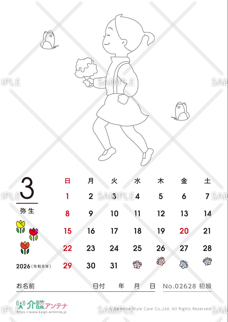 2026年3月の塗り絵カレンダー「春の陽気」 - No.02628(高齢者向けカレンダー作りの介護レク素材)