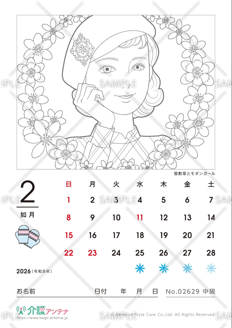 2026年2月の美人画の塗り絵カレンダー「雪割草とモダンガール」 - No.02629(高齢者向けカレンダー作りの介護レク素材)