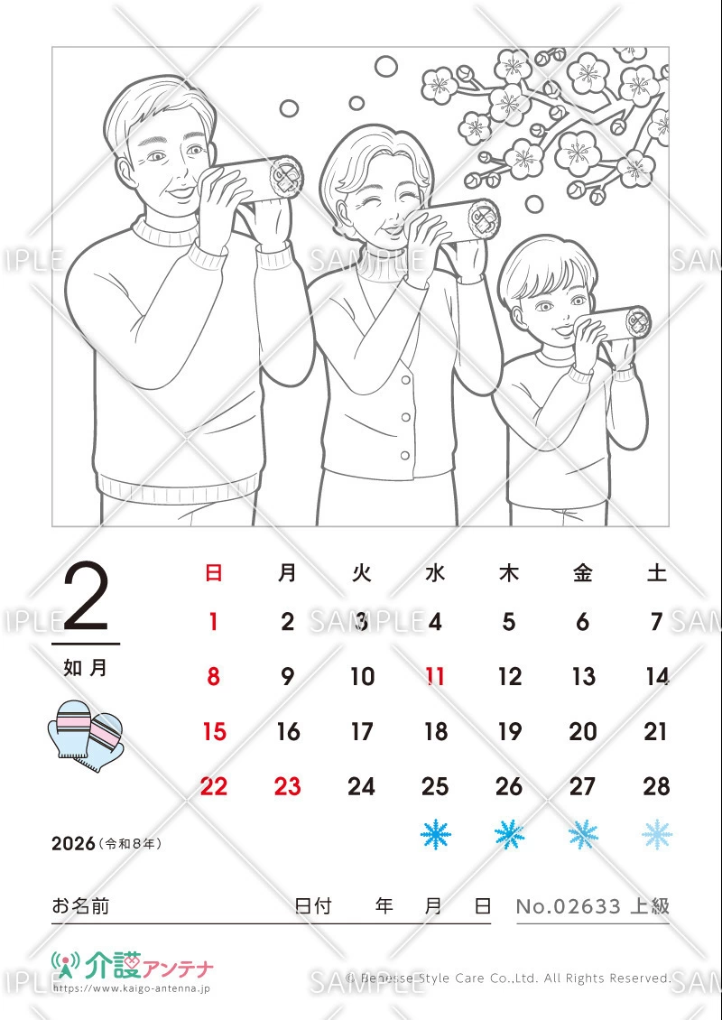 2026年2月の塗り絵カレンダー「家族で食べる恵方巻」 - No.02633(高齢者向けカレンダー作りの介護レク素材)