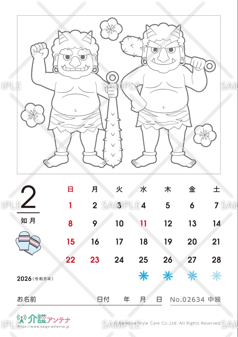 2026年2月の塗り絵カレンダー「節分の鬼」 - No.02634(高齢者向けカレンダー作りの介護レク素材)