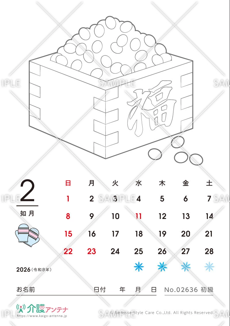 2026年2月の塗り絵カレンダー「節分の豆」 - No.02636(高齢者向けカレンダー作りの介護レク素材)