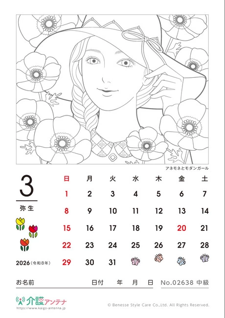 2026年3月の美人画の塗り絵カレンダー「アネモネとモダンガール」 - No.02638(高齢者向けカレンダー作りの介護レク素材)