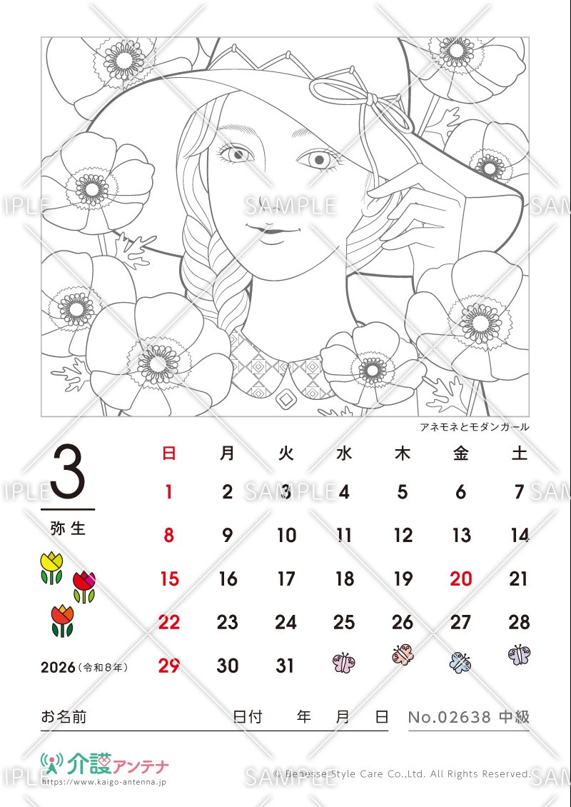 2026年3月の美人画の塗り絵カレンダー「アネモネとモダンガール」 - No.02638(高齢者向けカレンダー作りの介護レク素材)