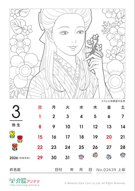 2026年3月の美人画の塗り絵カレンダー「スミレと和装姿の女性」 - No.02639(高齢者向けカレンダー作りの介護レク素材)