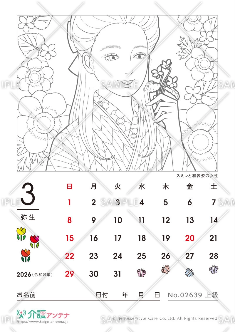 2026年3月の美人画の塗り絵カレンダー「スミレと和装姿の女性」 - No.02639(高齢者向けカレンダー作りの介護レク素材)