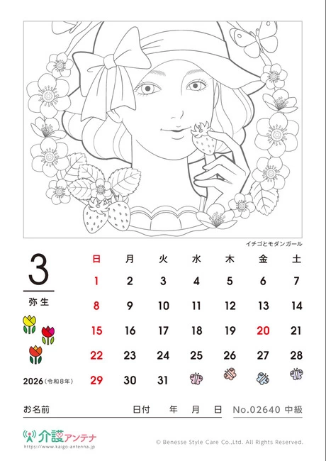 2026年3月の美人画の塗り絵カレンダー「イチゴとモダンガール」 - No.02640(高齢者向けカレンダー作りの介護レク素材)