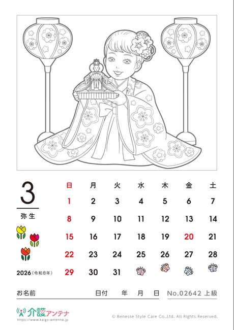 2026年3月の美人画の塗り絵カレンダー「ひな人形を持つ女の子」 - No.02642(高齢者向けカレンダー作りの介護レク素材)