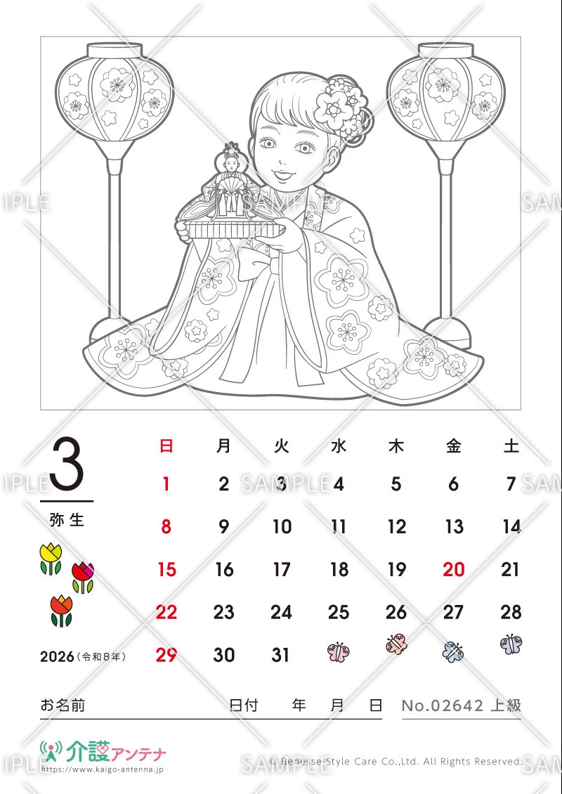 2026年3月の美人画の塗り絵カレンダー「ひな人形を持つ女の子」 - No.02642(高齢者向けカレンダー作りの介護レク素材)