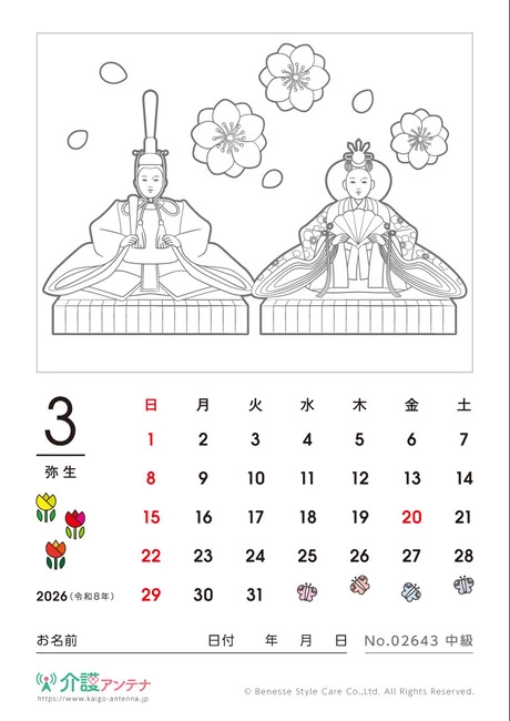 2026年3月の美人画の塗り絵カレンダー「お内裏様とお雛様」 - No.02643(高齢者向けカレンダー作りの介護レク素材)