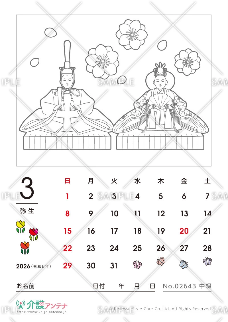 2026年3月の美人画の塗り絵カレンダー「お内裏様とお雛様」 - No.02643(高齢者向けカレンダー作りの介護レク素材)