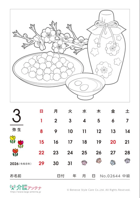 2026年3月の美人画の塗り絵カレンダー「ひなあられと白酒」 - No.02644(高齢者向けカレンダー作りの介護レク素材)