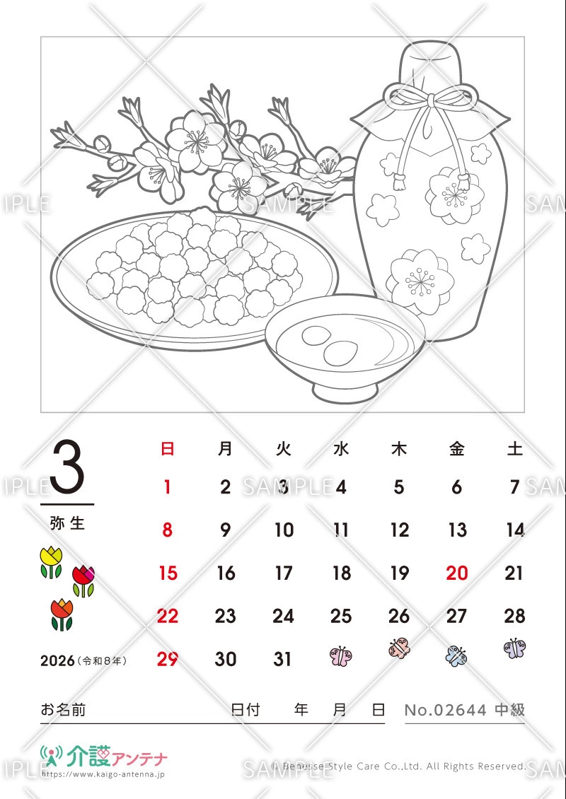 2026年3月の美人画の塗り絵カレンダー「ひなあられと白酒」 - No.02644(高齢者向けカレンダー作りの介護レク素材)