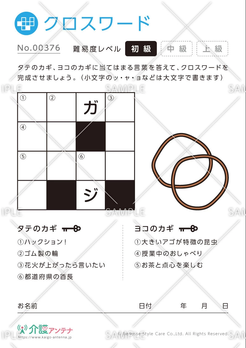クロスワード -No.00376(高齢者向けクロスワードの介護レク素材)