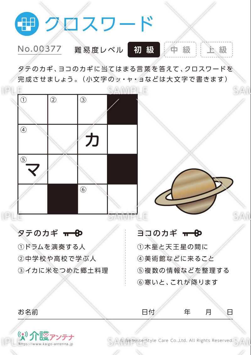 クロスワード -No.00377(高齢者向けクロスワードの介護レク素材)