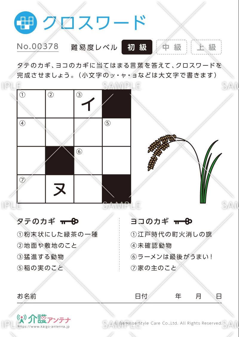 クロスワード -No.00378(高齢者向けクロスワードの介護レク素材)
