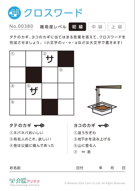 クロスワード -No.00380(高齢者向けクロスワードの介護レク素材)