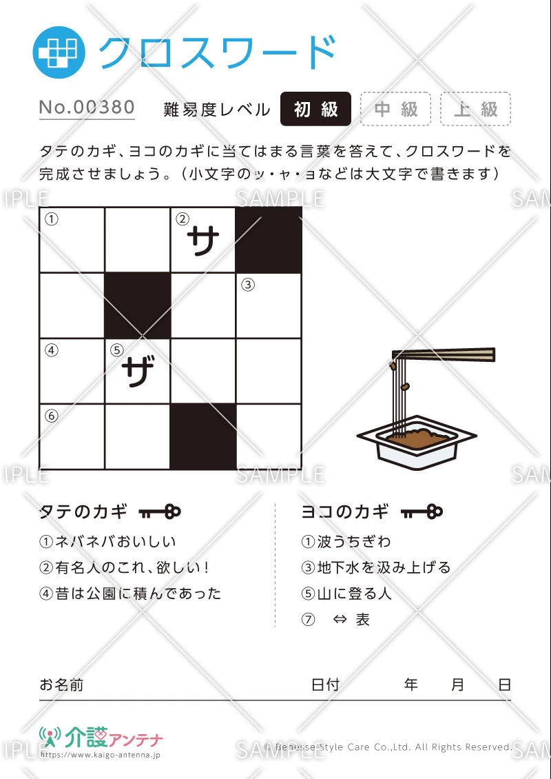 クロスワード -No.00380(高齢者向けクロスワードの介護レク素材)