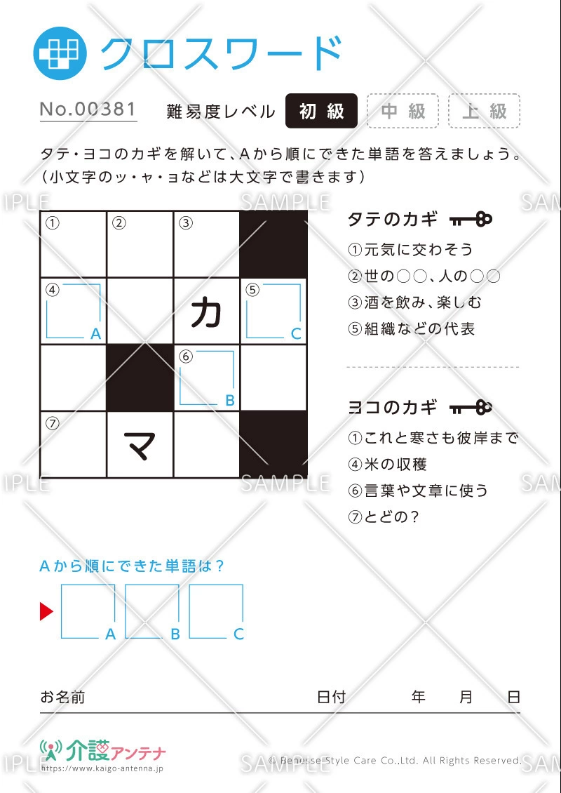 クロスワード「イモリ」 -No.00381(高齢者向けクロスワードの介護レク素材)